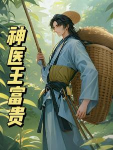 男主叫王富贵的电视剧