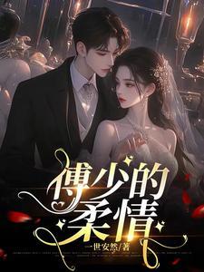 宠妻无度视频