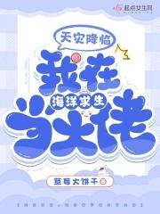 我在海洋求生当大佬免费阅