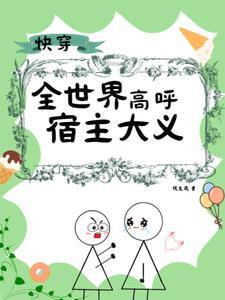快穿反派有亿点点可怜