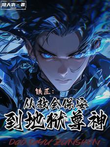 铁匠始祖是谁