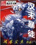 汉末霸业百度百科