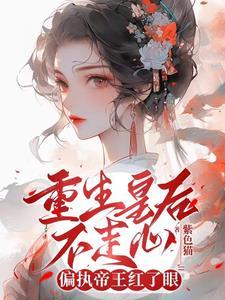 娘娘盼失宠
