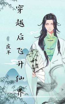 穿越到飞升之后位面的