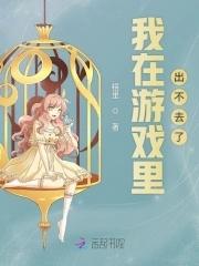 我在玩一个游戏