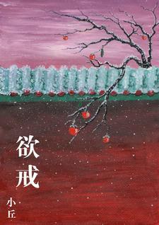 欲界定