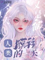 今天又是被人类膜拜的一天 伏刃酒