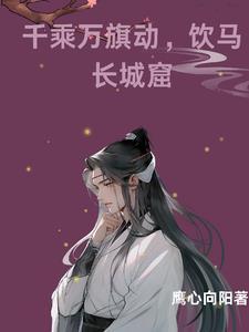 千乘万骑走北邙怎么读