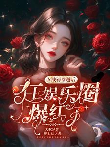 这个明星有点闲129章