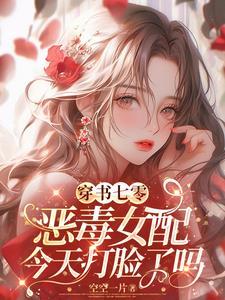 穿书七零之女配的逆袭