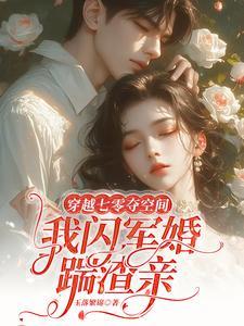 穿越七零神医娇甜妻