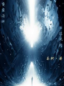 终将云淡风轻是什么意思