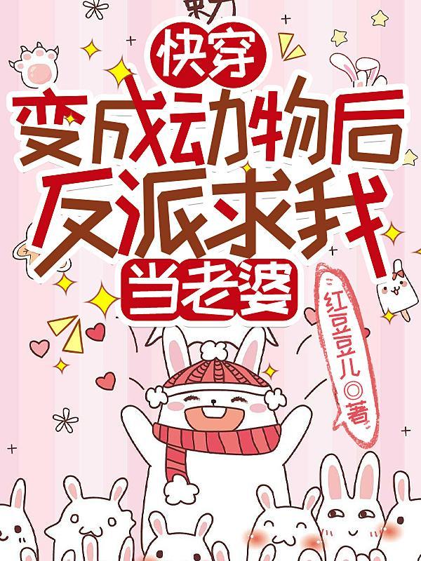 快穿成动物主受的