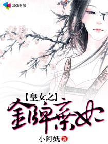 皇女之金牌弃妃女主是谁