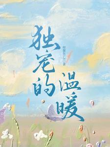 独宠语录