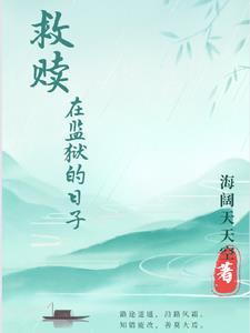 囚犯的救赎电影