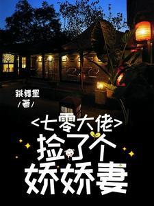 七零嫁人日常全文