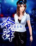 冷锋是哪部电影的主角