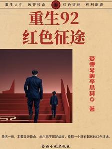 红色重生排行榜