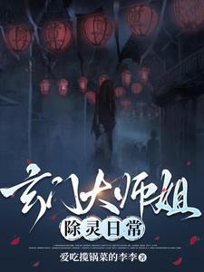 玄门大师剧情