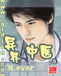 异界中医食疗 48