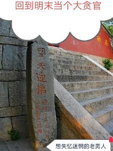 回到明末当霸主免费阅读