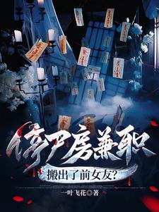停尸房叫什么名字