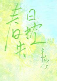 春日失格双处吗