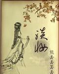 淡妆浓妆的区别