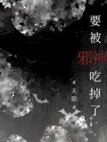 被邪神影响会怎么样