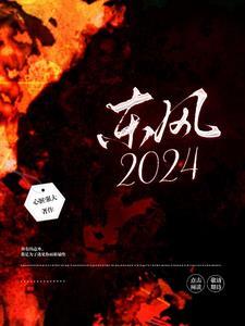 东风2024年9月25日发射