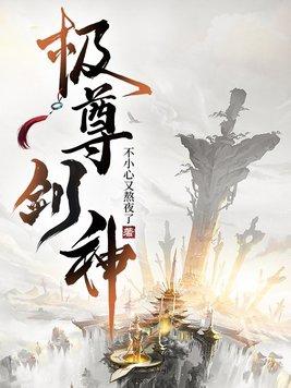 混沌剑神太尊