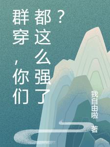 群穿有哪些
