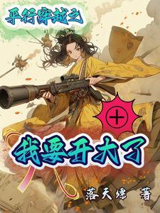 穿越平行世界他我的