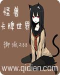 怪兽卡牌系统