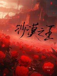 lol沙漠之王