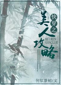 快穿攻略美人计