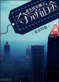 重生娱乐圈之