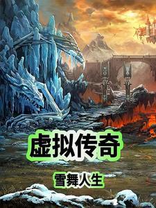 传奇双开虚拟