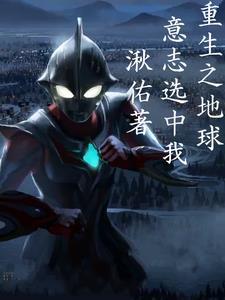 地球奥特曼动画片