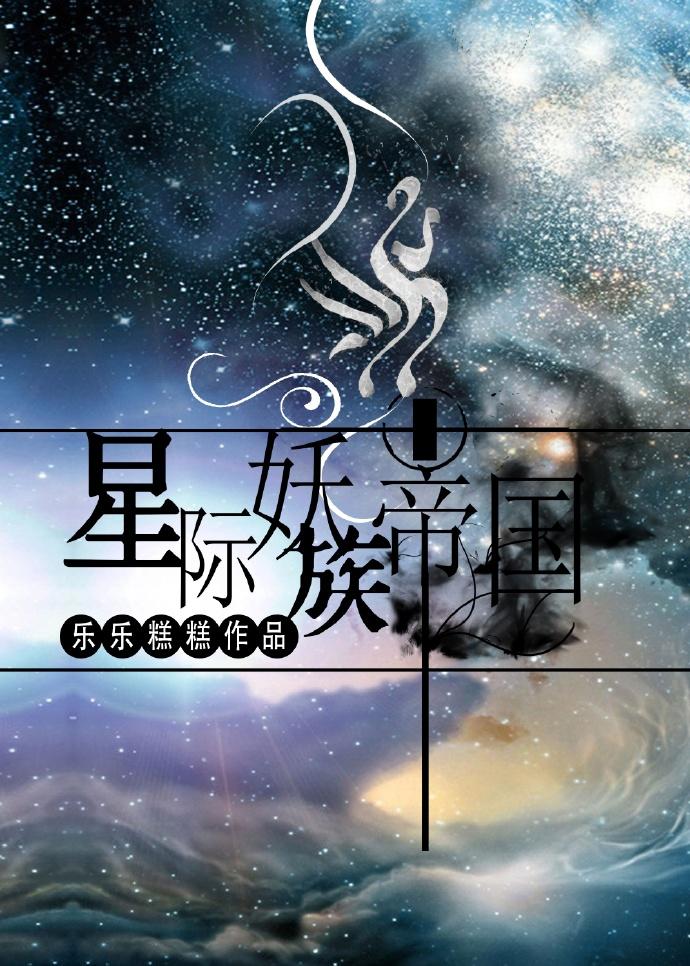 妖族帝皇