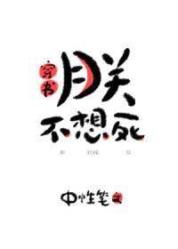 朕不想死 穿书