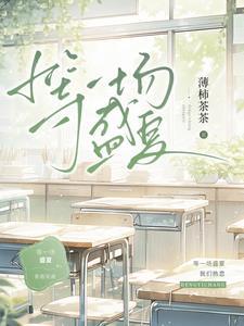 等一场盛夏在线阅读祁佑