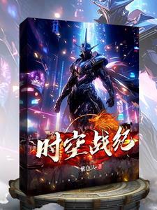 时空战纪变形机器人