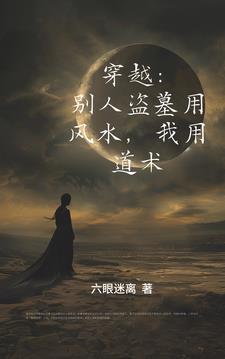天师下山全文