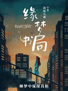 缘梦堂生物科技有限公司
