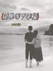 简单才是幸福说说