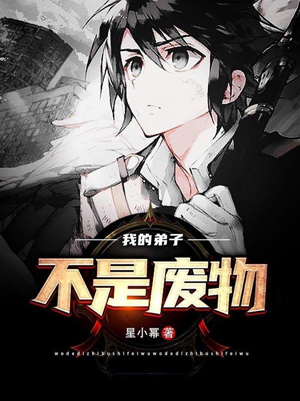 我的弟子