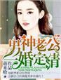男神老公偷吻99次全文免费阅读