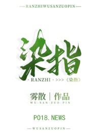 染指1v1追妻h